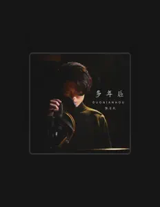 收听 张日天、观看音乐视频、阅读小传、查看巡演日期等 ！