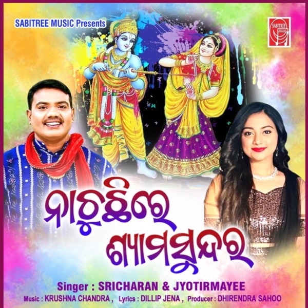 Nachuchhi re shyma sundara