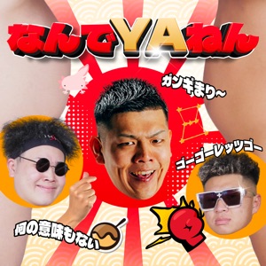 Nandeyanen (feat. Bar Yahman)