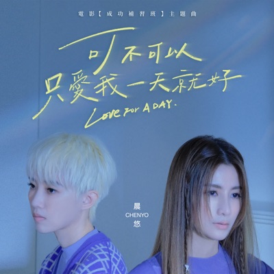 Love For A Day ("After School" Movie Theme Song) - Single