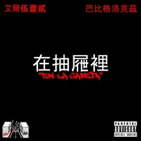 EN LA GABETA (feat. BabyGlockz) - Single - Ale512