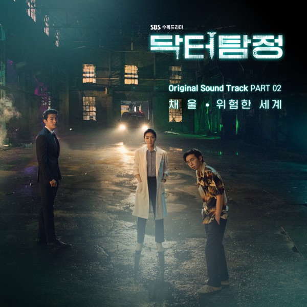 Doctor Detective (Original Soundtrack) Pt.2 - Single