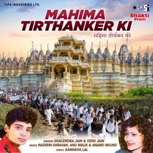 Mahima Tirthanker Ki - EP