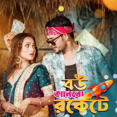 BOU ANBO ROCKETE - Single