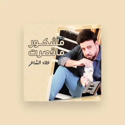 Listen to Alaa Al Shaaer, watch music videos, read bio, see tour dates & more!