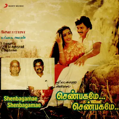 Manja Podi Ilaiyaraaja Balasubrahmanyam: Song Lyrics