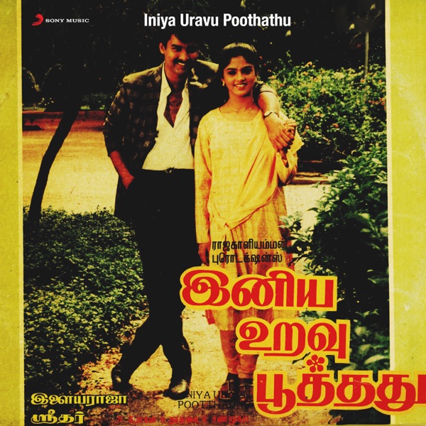 Iniya Uravu Poothathu (Original Motion Picture Soundtrack) - EP