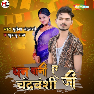 Dhan Bani Ye Chandrawanshi Ji - Single