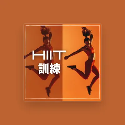 Listen to 天天鍛鍊, watch music videos, read bio, see tour dates & more!