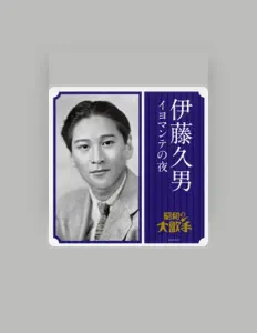 Listen to 伊藤久男, watch music videos, read bio, see tour dates & more!