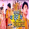 Badi Pawan Ba Chhath Ke Bartiya - Single