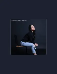 Akane Tanaka을(를) 듣고, 뮤직 비디오를 보고, 약력을 읽고, 투어 일정 등을 확인하세요!