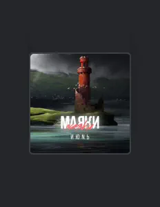 聆聽 ИЮNЬ、觀看音樂影片、閱讀小傳、查看巡演日期等！