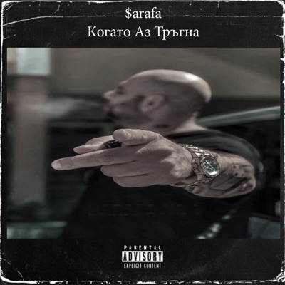 Kogato Az Trugna - Single