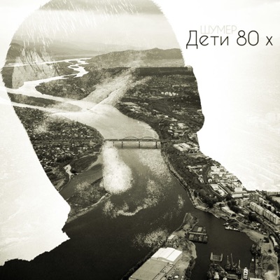 Дети 80 х - EP