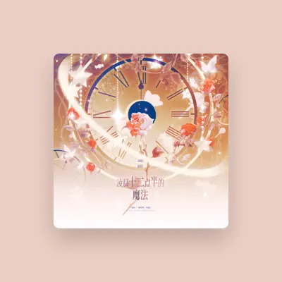 Listen to 虛幻, watch music videos, read bio, see tour dates & more!