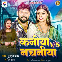 Kaniya V/S Nachaniya - Single - Tuntun Yadav & Neha Raj