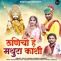 Runicho He Mathura Kashi - Single - Dolat Garwa & Bindu Kumawat