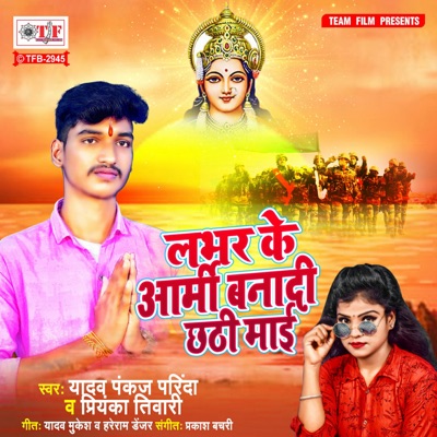 Labhar Ke Army Banadi Chhathi Maai - Single