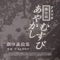Busted - Tomoyuki Minagare lyrics