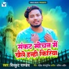 Sankat Mochan Me Khaile Hanhi Kiriya - Single