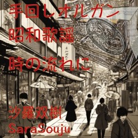 barrel organ Tokinonagareni Mio makase - EP