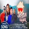 Jodauna Gharbar Sonam Moktan Bairagi Chyangba Agam Rumba (feat. Sonam Moktan, Bairagi Chyangba & Agam Rumba) - Single