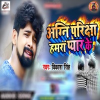 Agni Pariksha Hamra Pyar Ke - Single - Vikash Singh