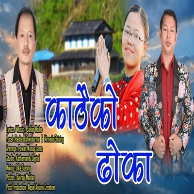 Kathaiko Dhoka (feat. Nirmala Ghising) - Single