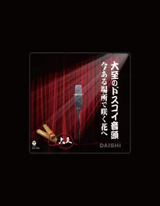 大至 सुनें, म्यूज़िक वीडियो देखें, बायो पढ़ें, दौरे की तारीखें और बहुत कुछ देखें!