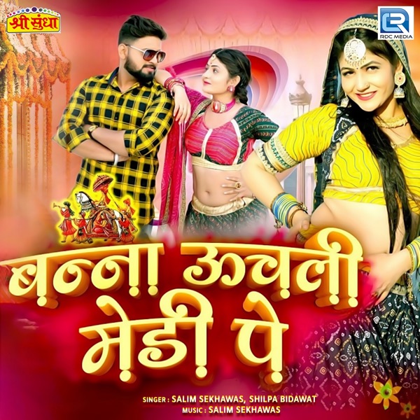 Banna Uchali Medi Pe