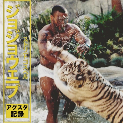 Street Gospel (feat. Eskondo & Le Seize) - EP