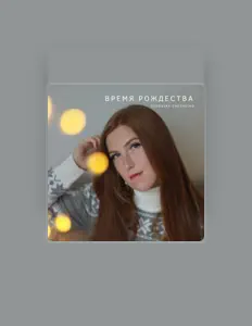 Listen to Veronika Chesheiko, watch music videos, read bio, see tour dates & more!