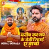 Manish Kashyap Ke Dedi Rihai Ae Baba - Single