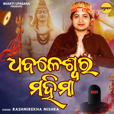 Dhabaleswar Mahima - Single
