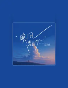 Listen to 辰亦然, watch music videos, read bio, see tour dates & more!