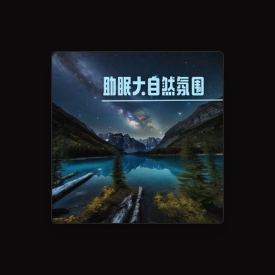 Listen to 潘荣峻, watch music videos, read bio, see tour dates & more!
