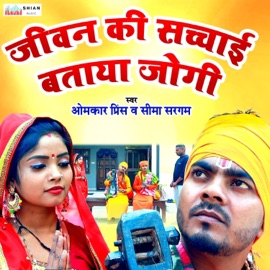 Jeevan Ki Sachai Bataya Jogi Omkar Prince & Seema Saragam