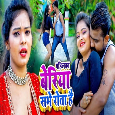Pahilaka Beriya Sabhe Rota Hai - Single