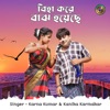 Biha Kore Bajh Hoyeche - Single