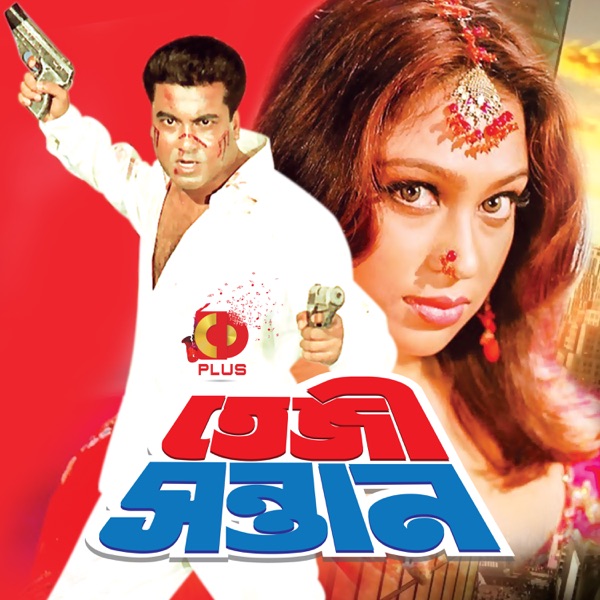 Teji Sontan (Original Motion Picture Soundtrack) - EP