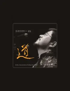 Ke Xu सुनें, म्यूज़िक वीडियो देखें, बायो पढ़ें, दौरे की तारीखें और बहुत कुछ देखें!