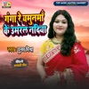 Ganga Re Jamunma Ke Umral Nadiya - Single