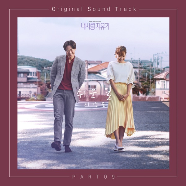 My Healing Love Pt. 9 (Original Television Soundtrack) - Single