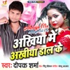 Akhiya Me Akhiya Dal Ke - Single