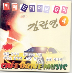Kim Ranyoung Cafe Driving Music 4 (NONE)
