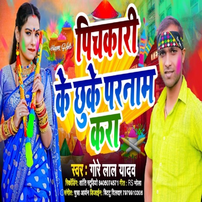 Pichkari Chhu Ke Parnam Kara - Single