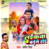 Laikwa Kaise Hoi - Single