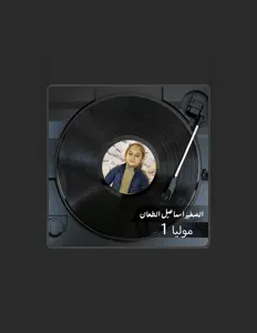 Dengarkan الصغير اسماعيل الطعان, tonton video musik, baca bio, lihat tanggal tur & lainnya!