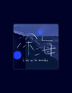 收听 朱志鑫、观看音乐视频、阅读小传、查看巡演日期等 ！